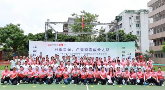 星光璀璨，爱满校园 ——特殊教育学校成功举办“冠军星光，点亮特需成长之路”公益梦想活动！