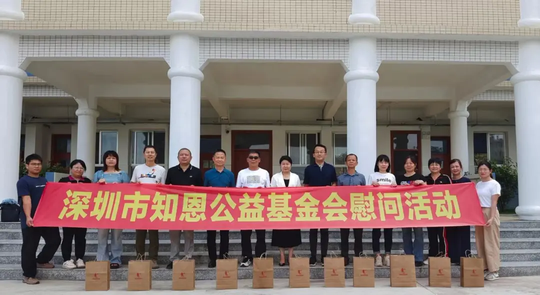 深圳市知恩公益基金会到丰顺县特殊教育学校开展慰问活动