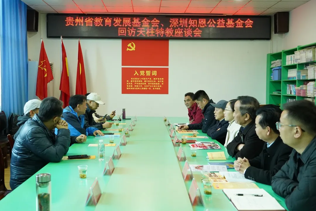 深圳知恩公益基金会、贵州省教育发展基金会到我州调研特殊教育工作